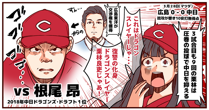 ドラゴンズファンの方には申し訳ない!!!
ごめんなさい!!!
栗林くん!アメリカをドラゴンズと思って投げ込んで!!!! 