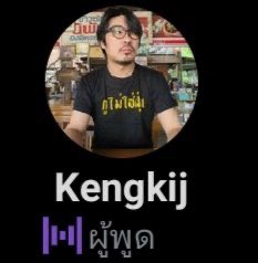 ประชาธิปไตย       ไร้สมารยาท #แบนfreeyouth