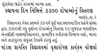 #MediaCoverage of VNC’s sapling distribution event organised on 1st August 2021, in leading newspapers like #DivyaBhaskar, #GujaratSamachar and #Sandesh News Paper 🗞️.

#VNCFoundationDay
#VNCDay
#SaplingsDistribution
#VNCIndia
#VNCUSA