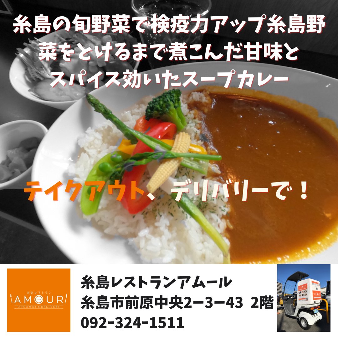 糸島レストランamour アムール Itoshimaamour Twitter 糸島レストランamour アムール Itoshimaamour Twitter