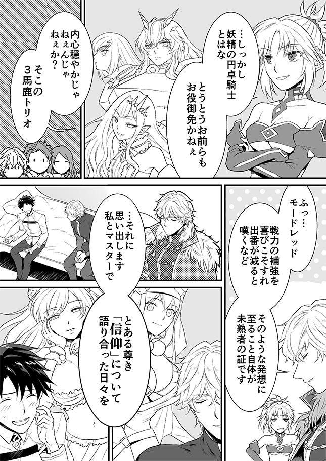 ならやま えふご 円卓男子トリオと妖精騎士たち T Co Mbohsvwbnt Twitter