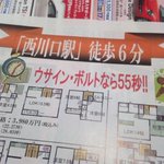 物件紹介のチラシ。物件までの時間を「ボルト換算」している。