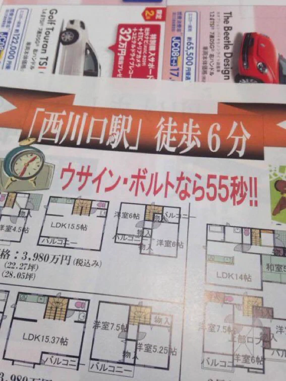 物件紹介のチラシ。物件までの時間を「ボルト換算」している。
