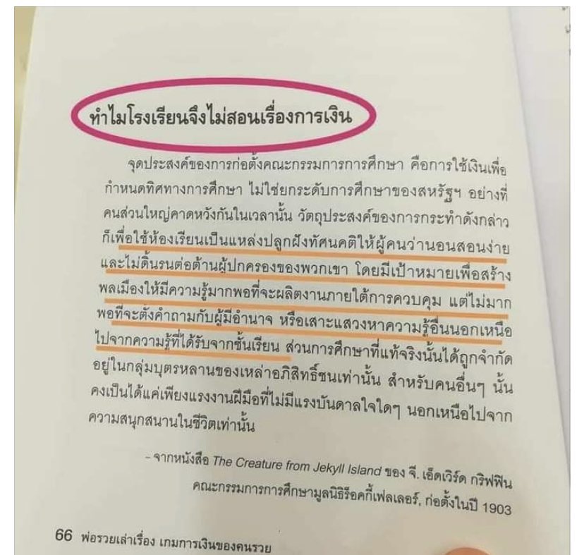 ไม่อยากเป็นแอคเค่อแล้วค่ะ จะมาแชร์ความรู้ มาเด็กๆเรามาตั้งใจเรียนรู้การลงทุนกันเถอะ จะได้มีแรงต่อสู้กับเผด็จการได้ยาวนาน ก่อนอื่นเราต้องรอดจากวิกฤติครั้งนี้ไปให้ได้ และบทเรียนแรกเลยก็คือ How Capitalism works ?  ทำไมโรงเรียนถึงไม่สอนเรื่องการเงิน ทำไมค่าครองชีพเราถึงแพง