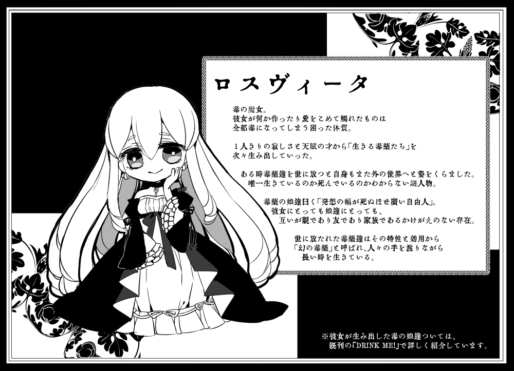 当時付録でつけてたペーパーもあったからそっと載せておく。 