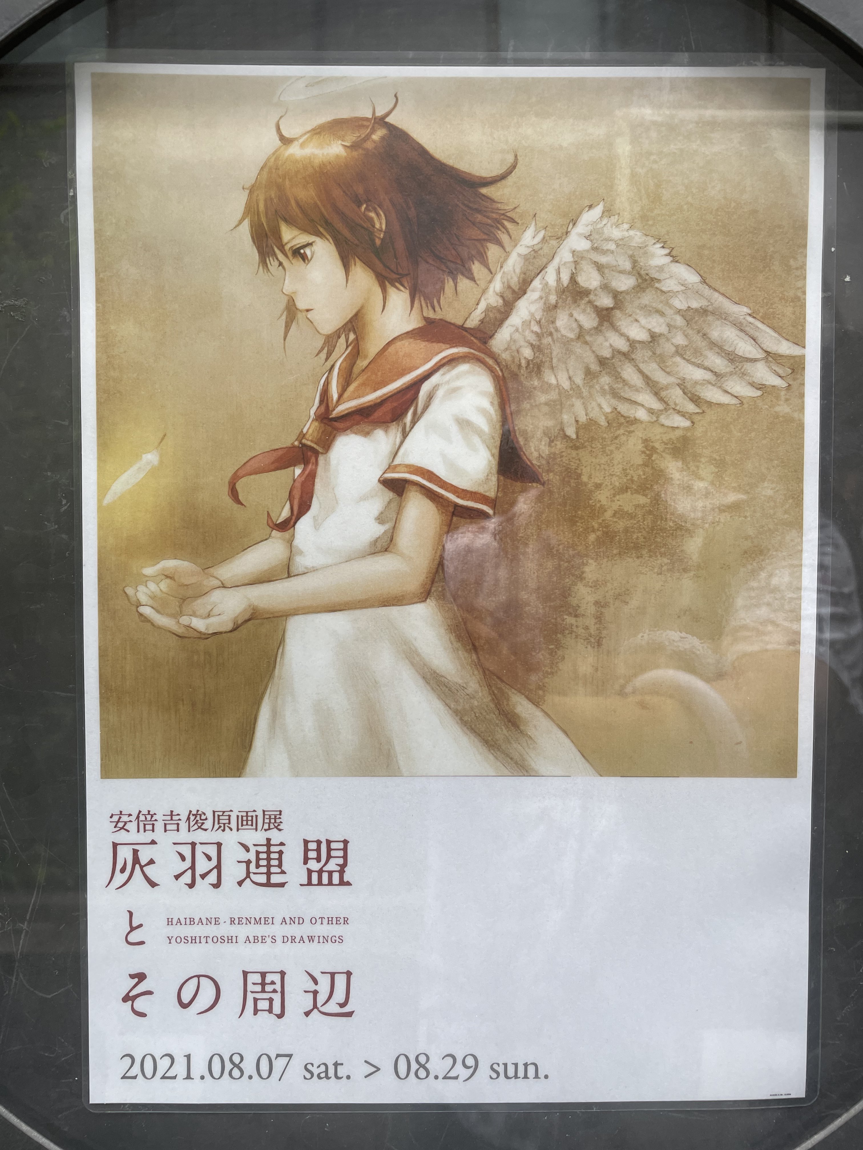 安倍吉俊 個展 原画展【灰羽連盟とその周辺 レキ】直筆サイン入り複製原画