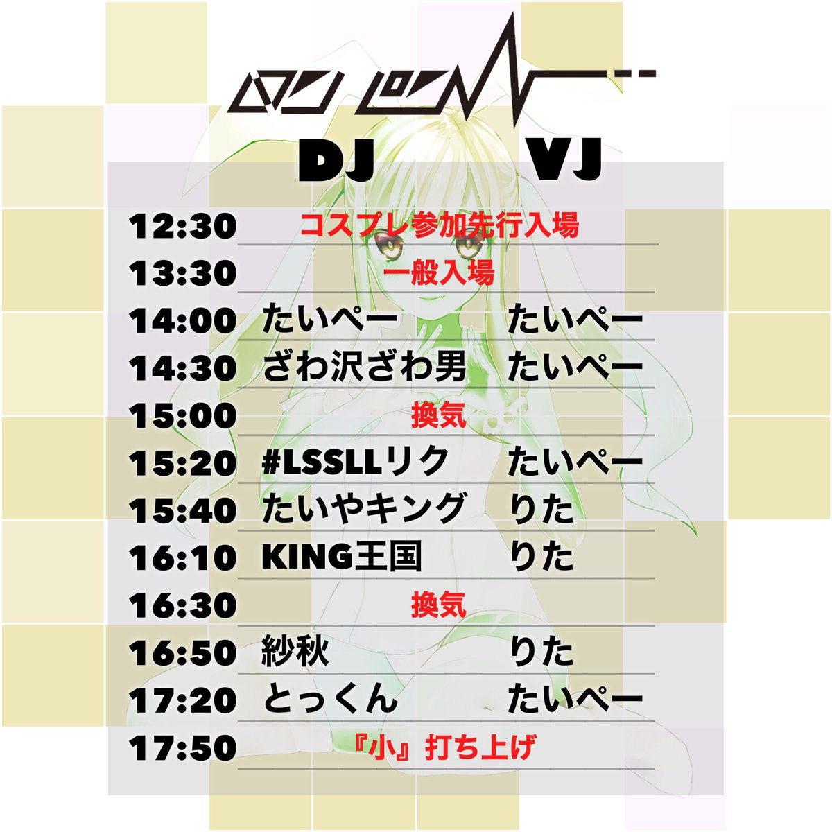 LSPSP's tweet photo. 予約を締め切りました、数名の当日入場は可能ですが定員に達したら入場を制限しますのでよろしくお願いします！
明日はコスプレ先行入場は『12:30』一般入場は『13:30』となっております、山口県岩国市@ロックカントリーでお待ちしていますね！
 #LSSLL
#LSSLLリク https://t.co/uAwzJ9QWaB