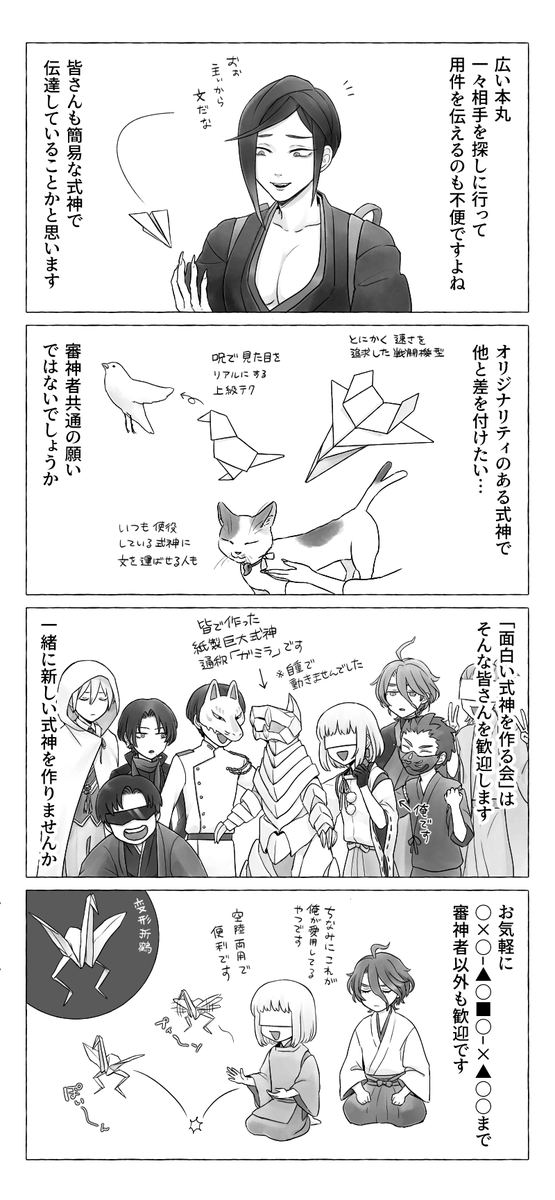 いつにもまして謎の誰得漫画になってしまいました。

審神者の皆様へ
審神者君から耳寄りなお報せです 