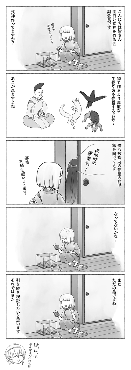 いつにもまして謎の誰得漫画になってしまいました。

審神者の皆様へ
審神者君から耳寄りなお報せです 