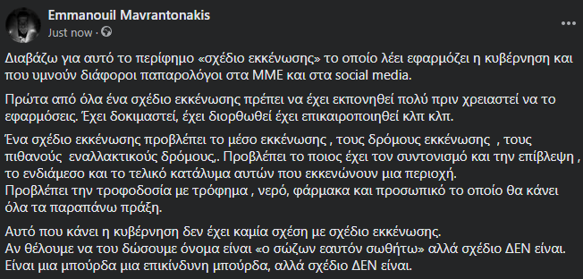 SykoFantiS's tweet photo. Αυτό που κάνει η κυβέρνηση δεν έχει καμία σχέση με σχέδιο εκκένωσης. 
Αν θέλουμε να του δώσουμε όνομα είναι «ο σώζων εαυτόν σωθήτω» αλλά σχέδιο ΔΕΝ είναι. #Πυρκαγια https://t.co/3LGkO6HTJb