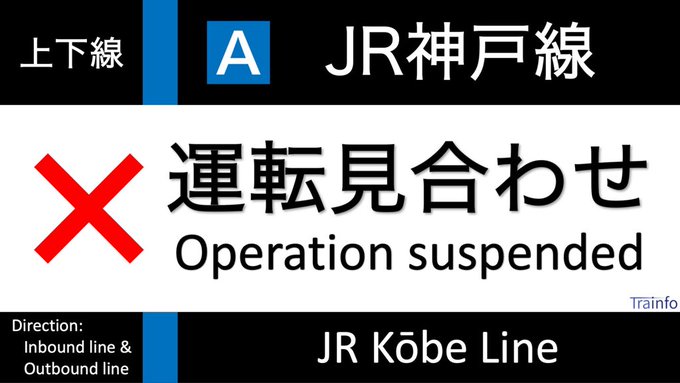 人身事故 Jr神戸線 芦屋駅 甲南山手駅間で人身事故発生 運転見合わせ 乗ってる電車が人轢いた 警察が到着した まとめダネ