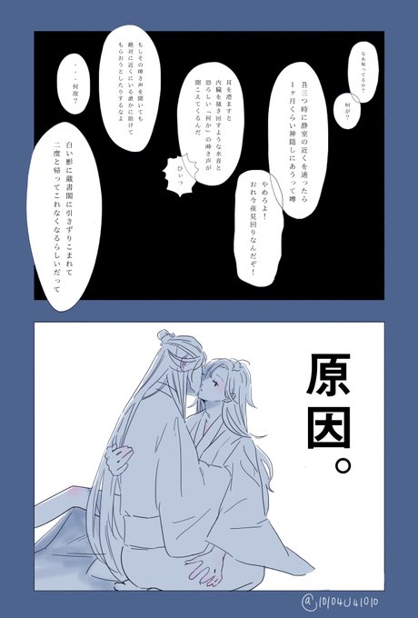 (新人に怪談を聞かせて楽しむ藍景儀くん👻)

お題【怪談】
#忘羨ワンドロワンライ 