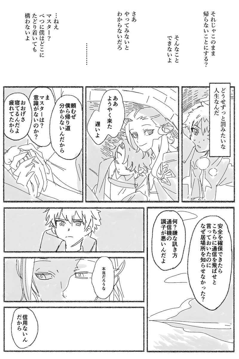 #ぐだ鯖ワンドロ♂️ 
お題「迷子」
今週もワンドロ開催ありがとうございます 迷子になってどこにも行けないぐだアマで参加します 