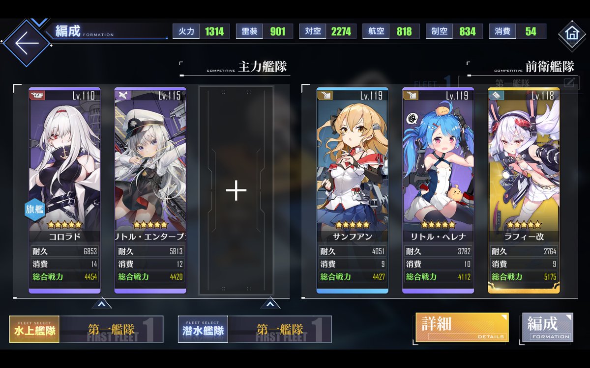 アズールレーン 第4期計画艦 戦術データ収集編成