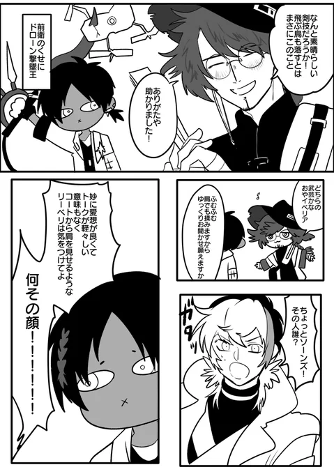 なんと素晴らしい武芸百般、華麗なるブーメラン
エリソーと烏 