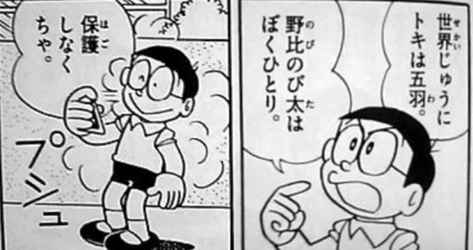 8月7日は野比のび太の誕生日 を含むマンガ一覧 ツイコミ 仮