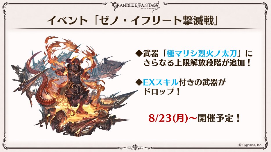 グラブル攻略 Gamewith 21夏生放送新情報まとめ ゼノイフ撃滅戦 8 23 イフ刀5凸追加 Exスキル付き武器がドロップ サンドボックス情報 21年末 新エリア 武器追加 特殊導本追加 起源導本に新ページ追加 新世界の礎武器に上限