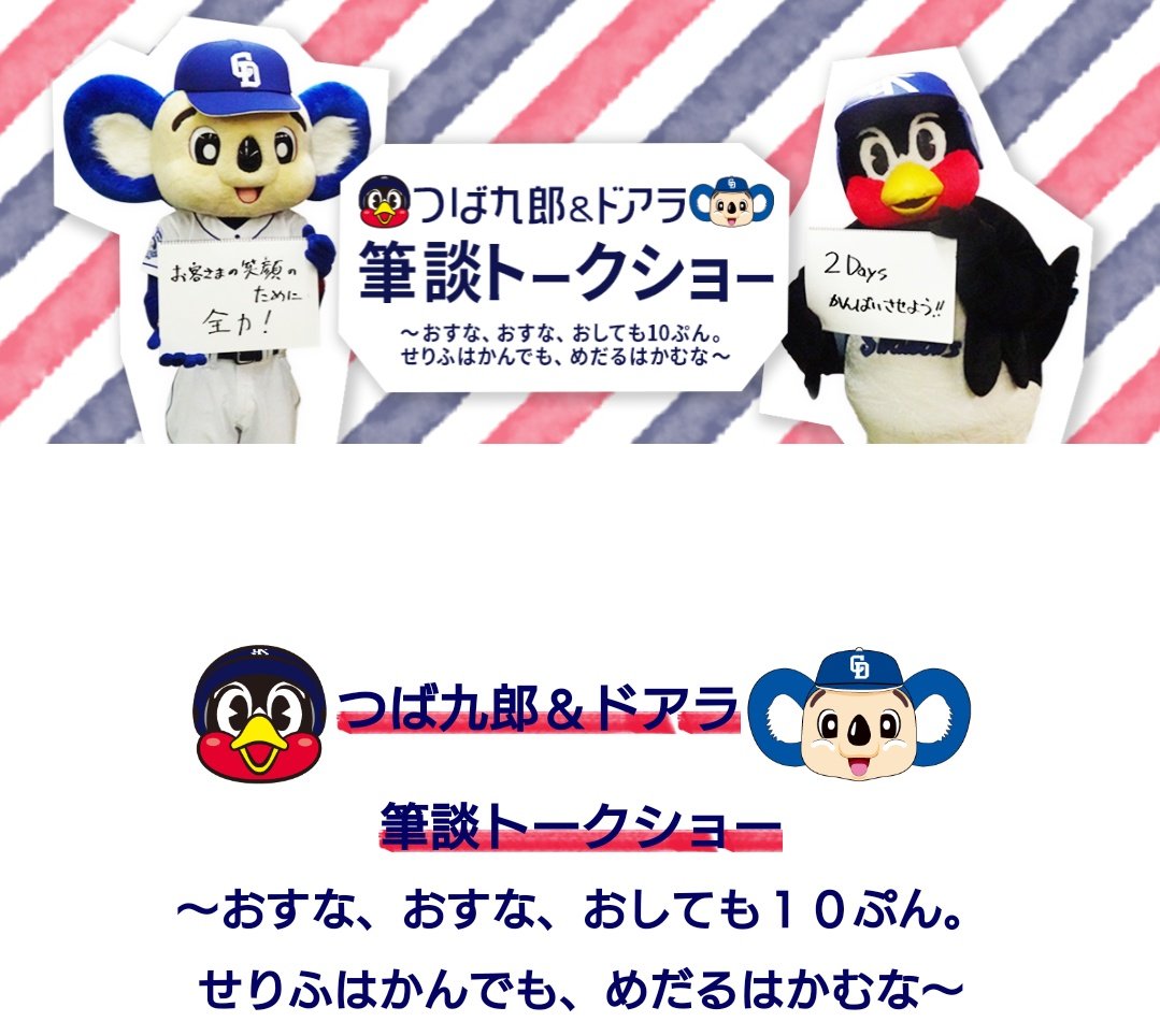 つば九郎 X ドアラ Twitterで話題の有名人 リアルタイム更新中 つば九郎 X ドアラ Twitterで話題の有名人 リアルタイム更新中