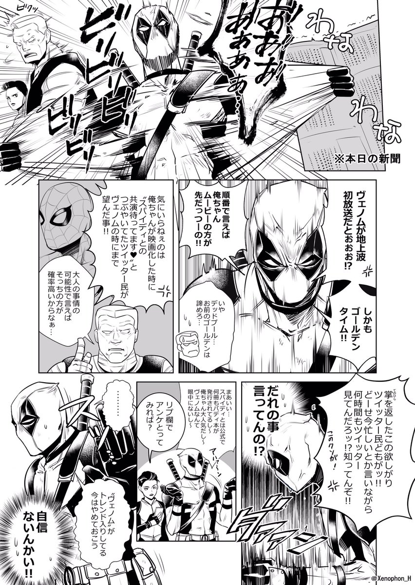 神永 10 2オンリー デッドプールが何か言いたい様子 今急いで描いた 何とか放送中に間に合った ちなみに私は両方観たい ヴェノム地上波初放送 ヴェノムはいいぞ 神永 10 2オンリー デッドプールが何か言いたい様子 今急いで描いた 何とか放送中に間に合った ちなみに私は両方観たい ヴェノム地上波初放送 ヴェノムはいいぞ