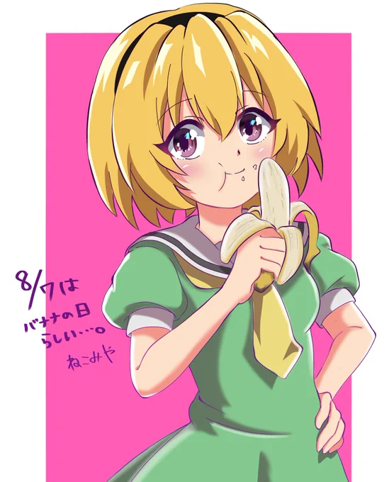 バナナと同じ色してるしさ(軽率)#北条沙都子 #ひぐらしのなく頃に 