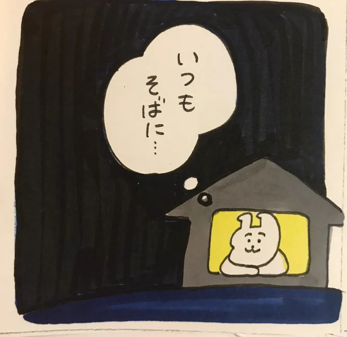 そばにいなくとも 