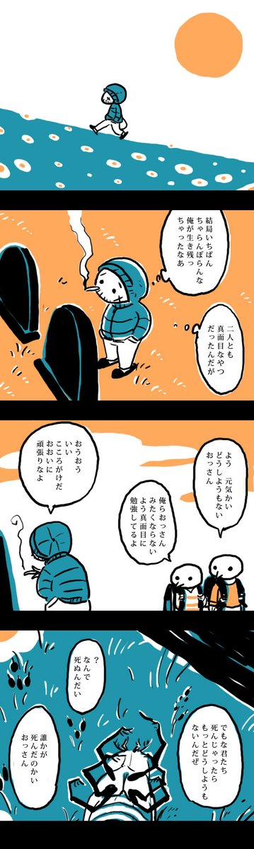 『三人の悪い子供の話(2)』 