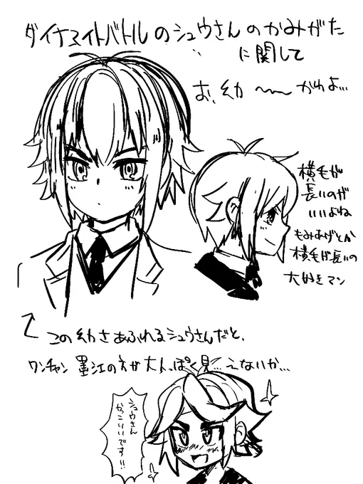 短髪シュウさん可愛いねって話 