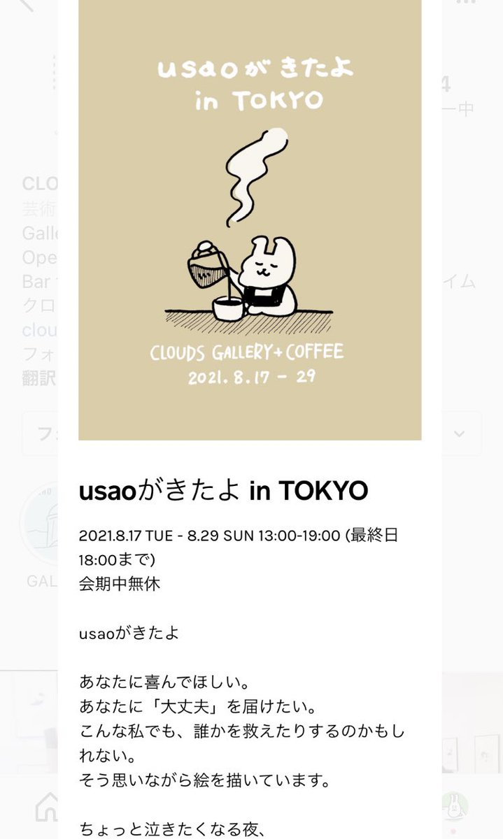 東京展について教えて!
#usao漫画

CLOUDSさんのHPに紹介されています!わーい!ありがとうございます!

https://t.co/gM0GeD3Vk8 