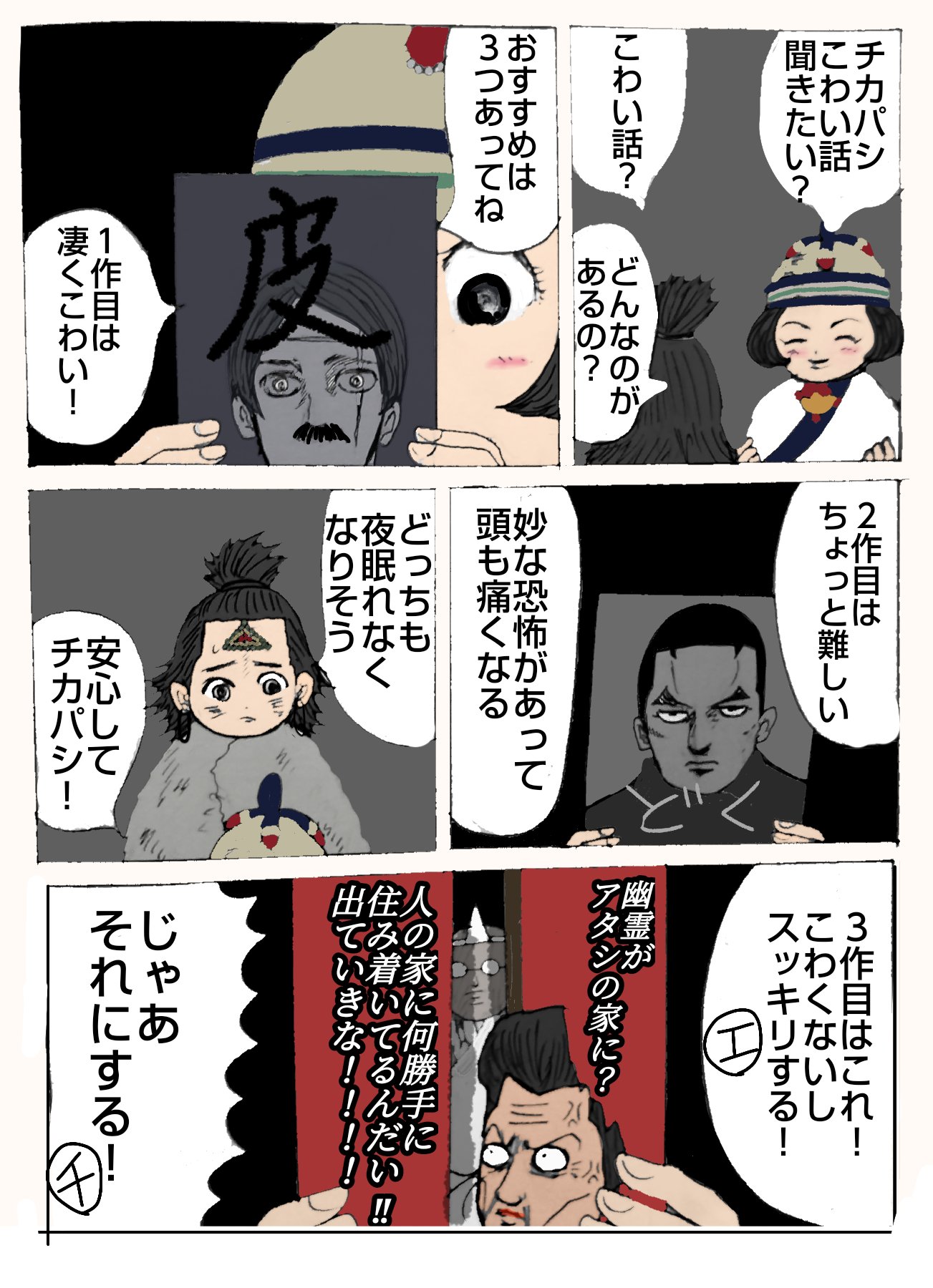 さんばこ ゴールデンカムイ版深夜の真剣お絵描き60分一本勝負 タグお借りします お題 怪談 納涼 本誌可 T Co Evdrfgnx6e Twitter