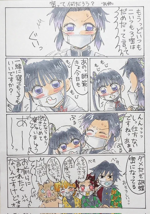 コロナがまた増えてきたのでな漫画⚠️再掲
「密って何だろう?」 