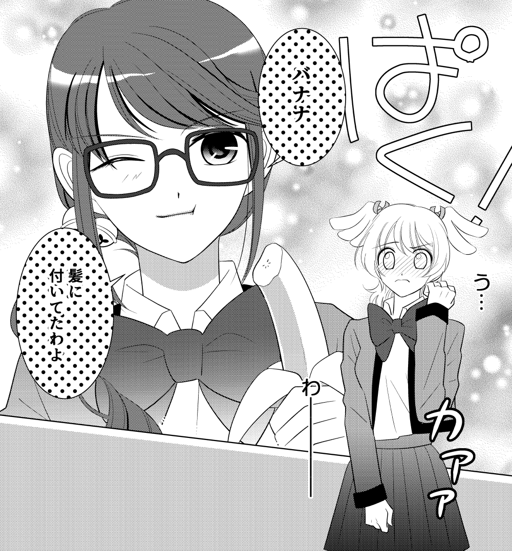 今日はばななの日だ というわけで 芋けんぴは恋を呼ぶ パロ じゅんななな マサシだよの漫画 今日はばななの日だ というわけで 芋けんぴは恋を呼ぶ パロ じゅんななな マサシだよの漫画