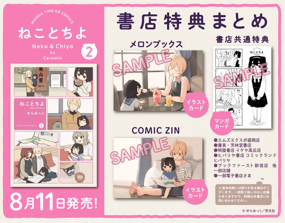 せらみっく ねことちよ2巻発売中 Ceramic06 Twitter せらみっく ねことちよ2巻発売中 Ceramic06 Twitter