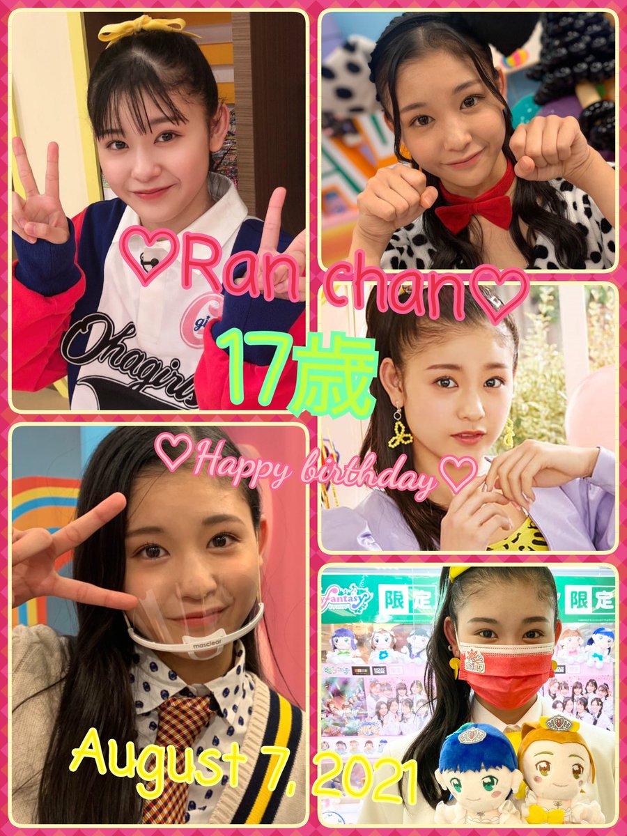 なつみん A Twitter 蘭ちゃん お誕生日おめでとう 蘭ちゃんのガル学で都愛ちゃんに怒るシーンとか めっちゃ上手くなっててびっくりしました 蘭ちゃんの力強いパフォーマンスにいつも元気をもらってます 前髪あり蘭ちゃんが可愛すぎて 推し増しし