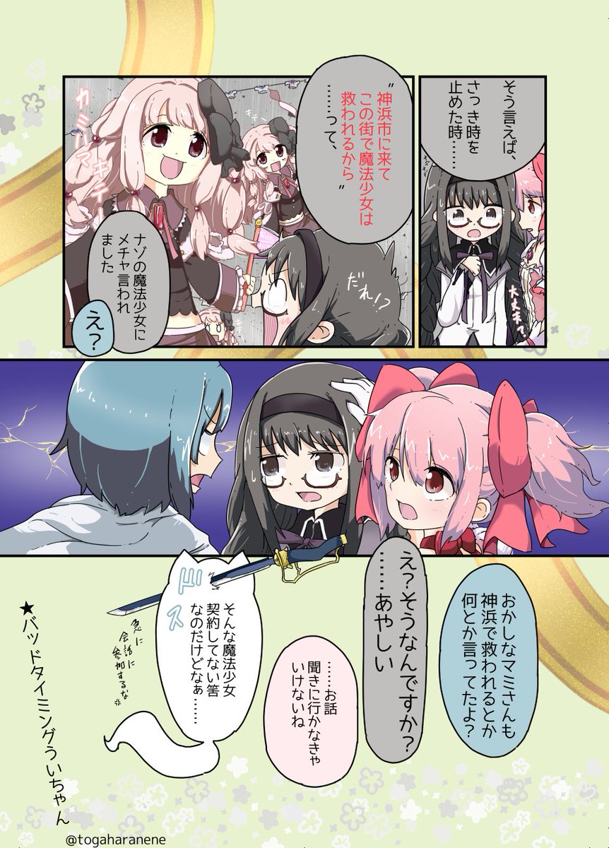マギレコアニメのマンガだよ2nd【1】 