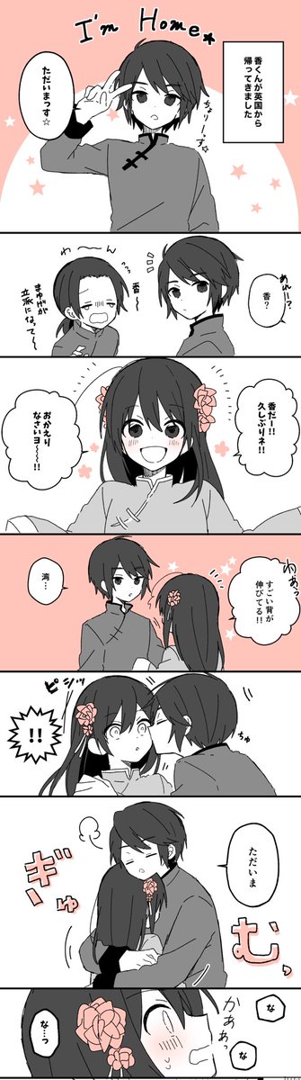 久々に再会した香くんと湾ちゃんの話(香湾)
香くんにはえいこく仕込みパワーで頑張って欲しいですね😉😉
香湾ちゃんかわいい!!増えて!!!(切実) 