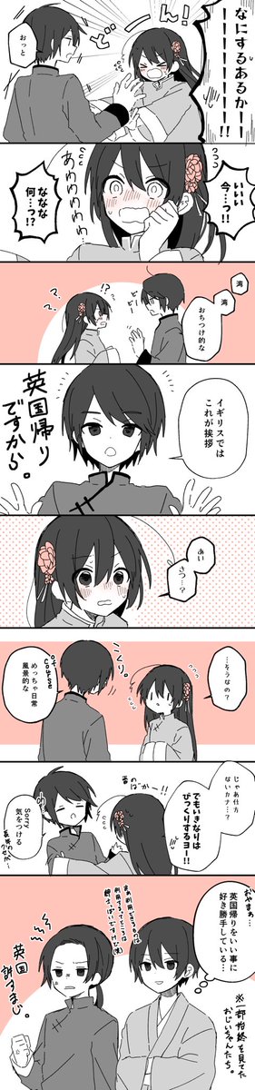 久々に再会した香くんと湾ちゃんの話(香湾)
香くんにはえいこく仕込みパワーで頑張って欲しいですね😉😉
香湾ちゃんかわいい!!増えて!!!(切実) 