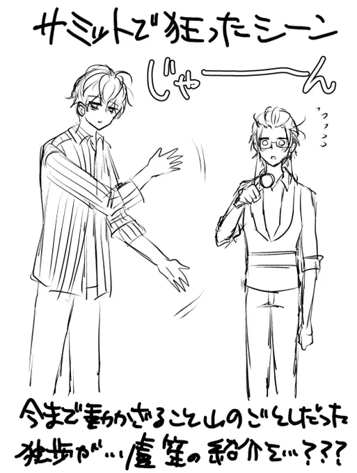 サミット、独歩と盧笙がお隣で頭おかしくなった
身長差がすごい 