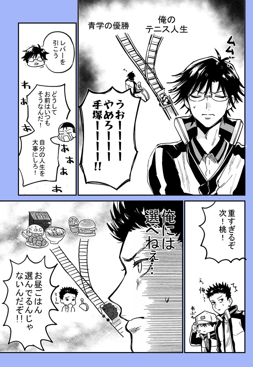青学のトロッコ問題 
