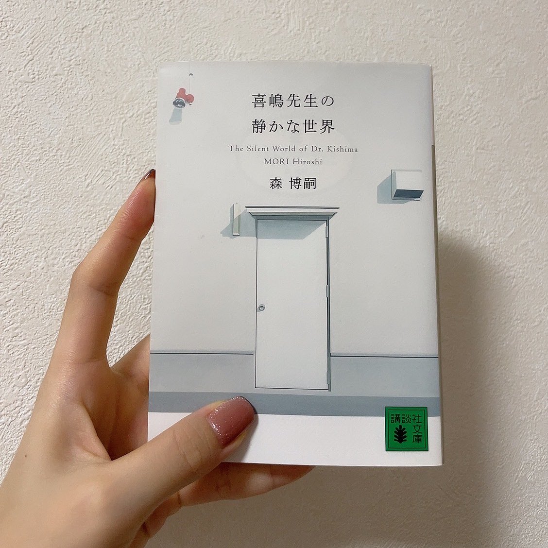 喜嶋先生の静かな世界