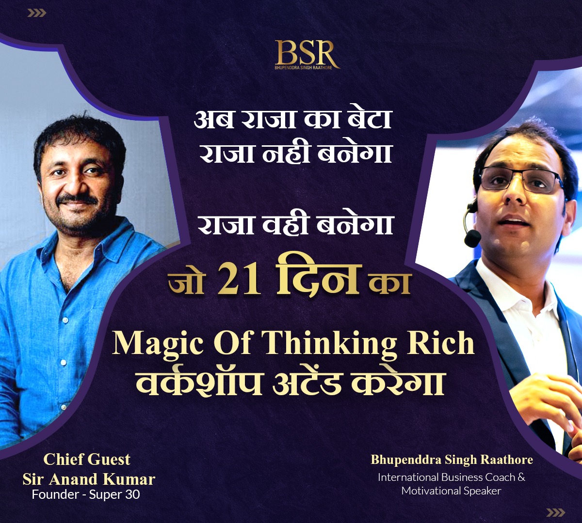 teacheranand's tweet photo. अगर आप अपनी जिंदगी को नया आयाम देना चाहते हैं, तब इस कार्यक्रम में जरुर शामिल हों | वह भी पूरी तरह से निःशुल्क |
@coachbsr
#thinkrich #abbadasochegaindia https://t.co/Cq7VwBso2E