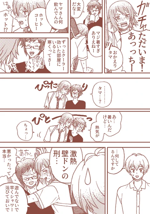 暑い日 