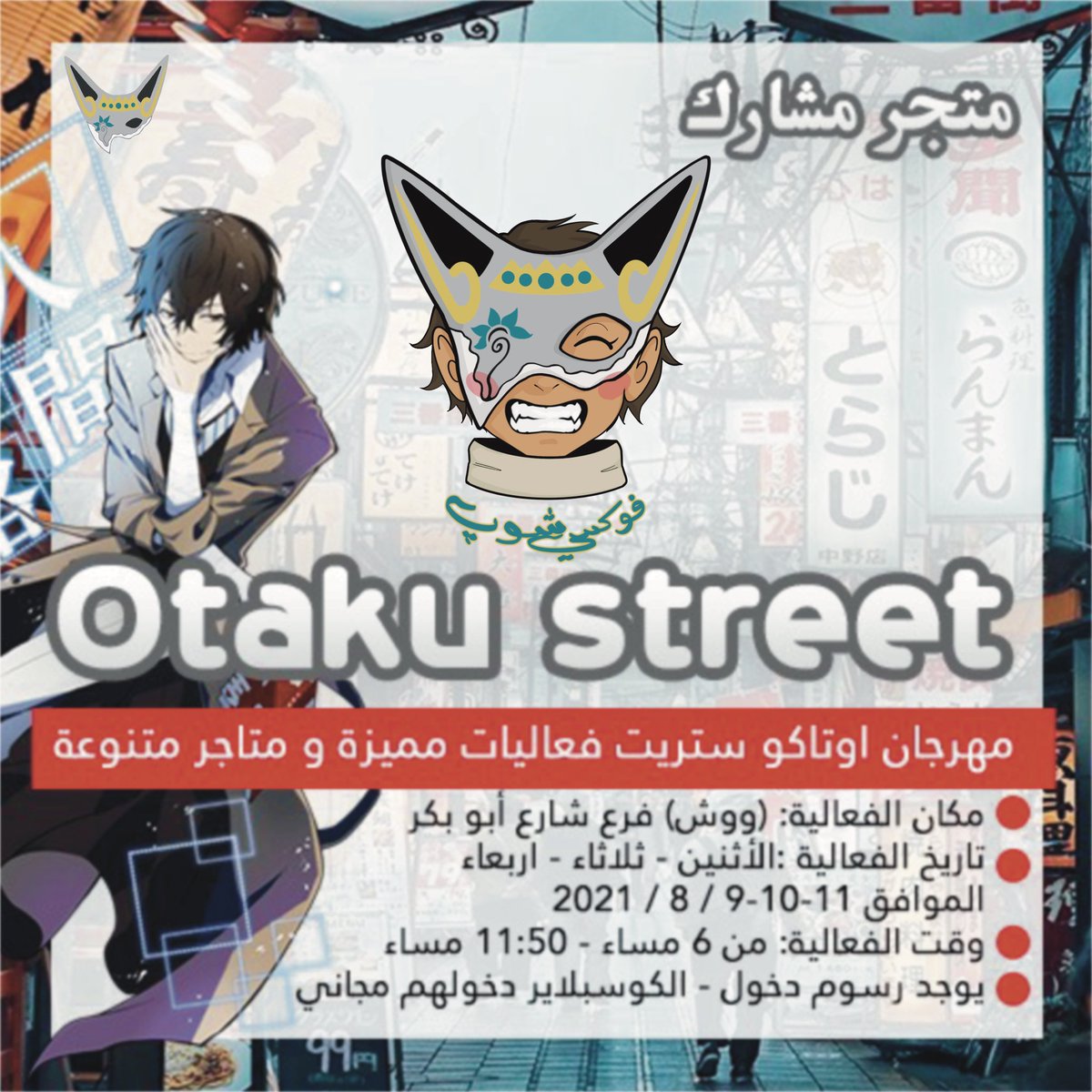 thefoxyshopp's tweet photo. معرض جديد قادم في ووش 😻🔥🔥
.
.
.
#انمي #انميات #انمي_اوتاكو #اوتاكو #معرض #بازار #بازارات_الرياض #فعالية #متجر https://t.co/V80H9Bmp2r