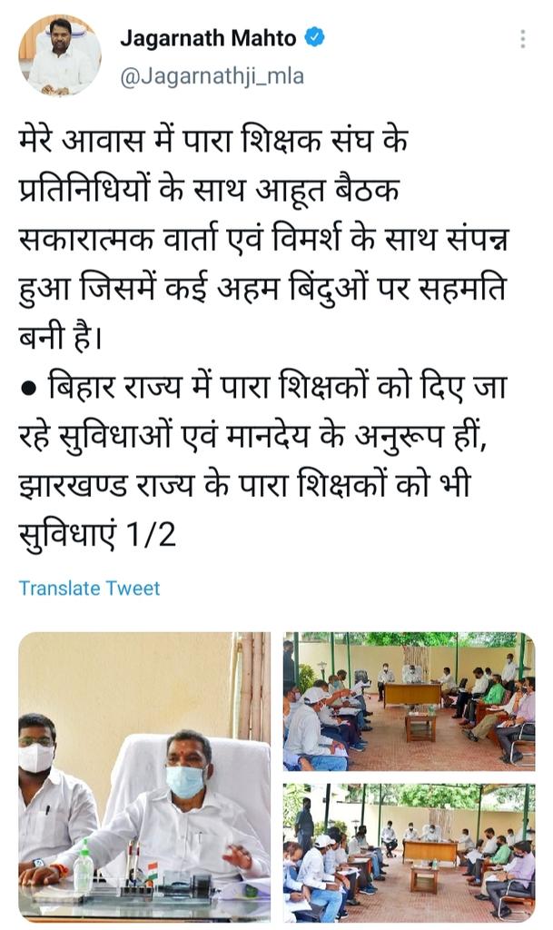 NakulMahto11's tweet photo. झारखंड के समस्त पारा शिक्षकों की ओर से आपको ढेर सारी बधाईयां!!
@Jagarnathji_mla https://t.co/rnIRmoCoSB