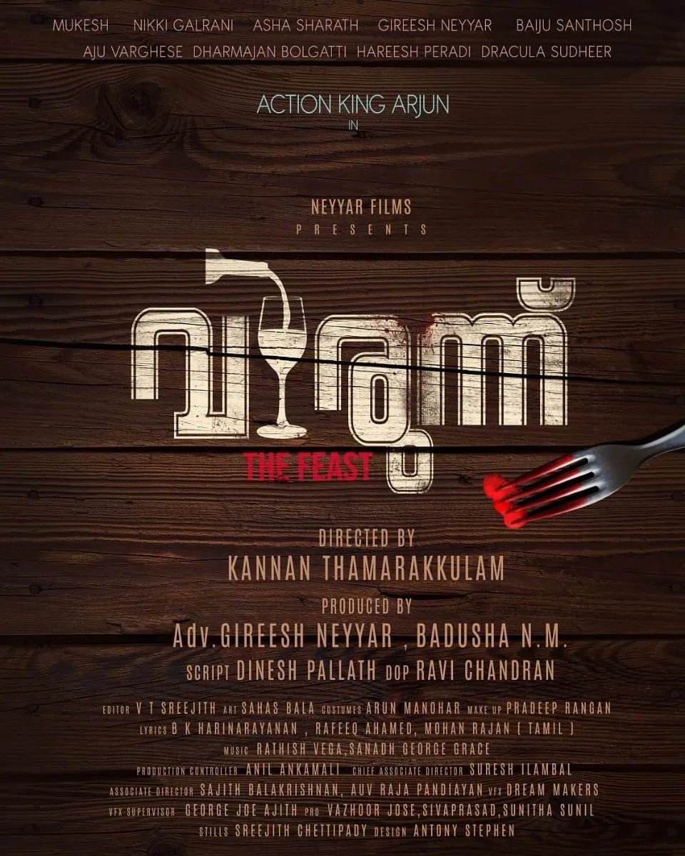Strong Cast for #Arjun's Malayalam Movie #Virunnu directed by Kannan Thamarakulam.