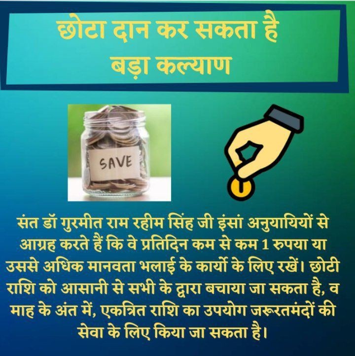 Rupam422's tweet image. Every day we should take out #1CoinForHumanity  and use it to help the needy. We get this pious inspiration from Saint Dr.@Gurmeetramrahim Singh Ji Insan.
#ServeHumanity
#ServingUnceasingly
#DeraSachaSauda
#SaintDrMSG
#BabaRamRahim
#SaintDrGurmeetRamRahimSinghJi