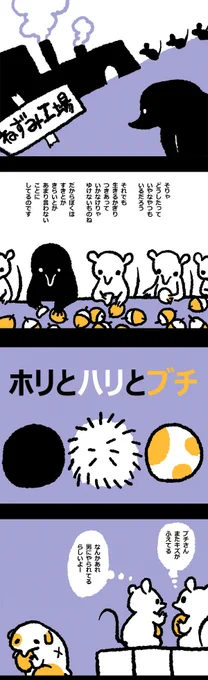 『ホリとハリとブチ①』
再掲リクエストがありましたので上げさせて頂きますね。
#創作漫画 
#創作男女 