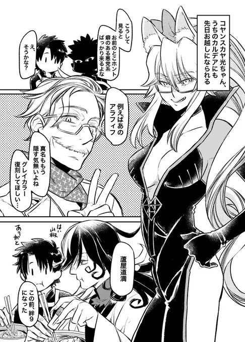 先日コヤンスカヤちゃんをお迎えに成功してふと思った事。
アンリマユくんそういや宝具も2になってる。 