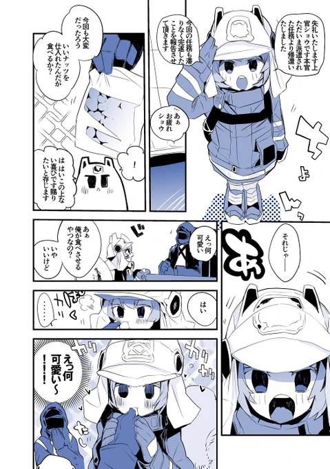 ショウとご褒美編 
