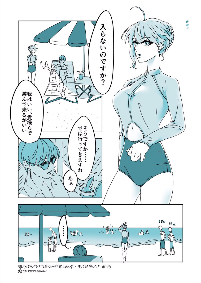 【現代にレイシフトした2人に出くわしたいモブは私だ㉕/夏の賢獅子】
この後岸に上がってきた獅子に3倍くらいの距離ブン投げられればいいと思う 