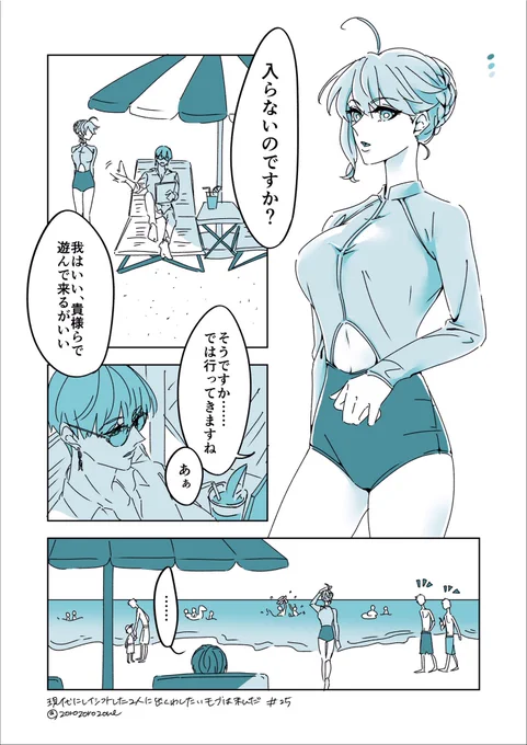 【現代にレイシフトした2人に出くわしたいモブは私だ㉕/夏の賢獅子】この後岸に上がってきた獅子に3倍くらいの距離ブン投げられればいいと思う 